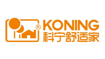 科寧舒適家